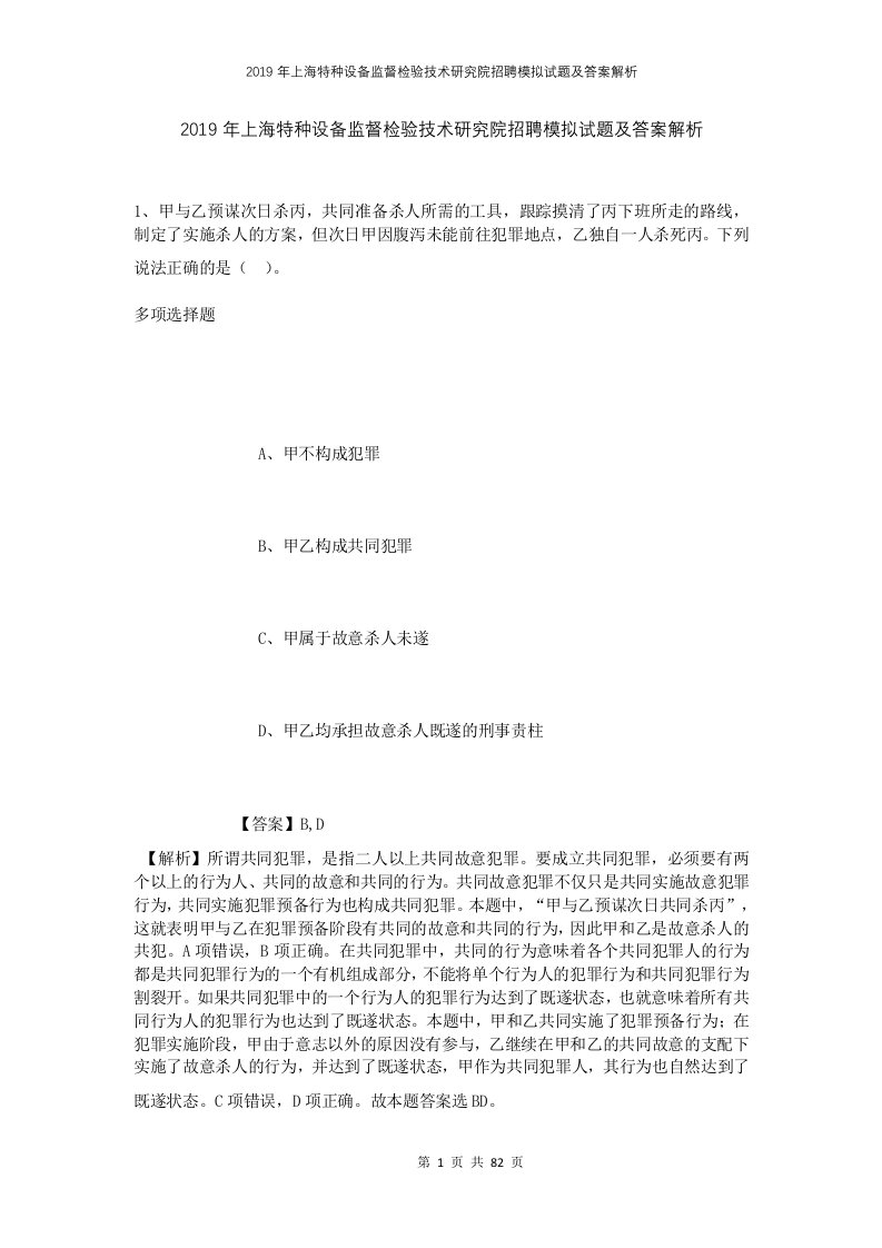 2019年上海特种设备监督检验技术研究院招聘模拟试题及答案解析