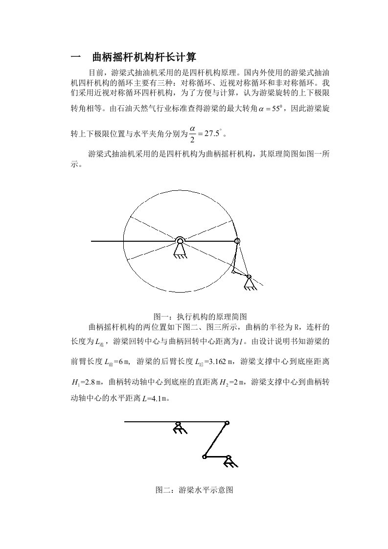 游梁式抽油机课程设计说明书