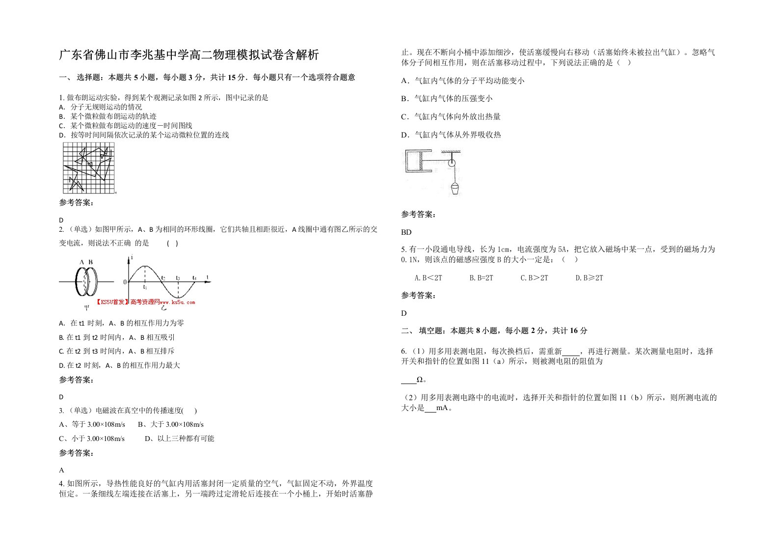 广东省佛山市李兆基中学高二物理模拟试卷含解析