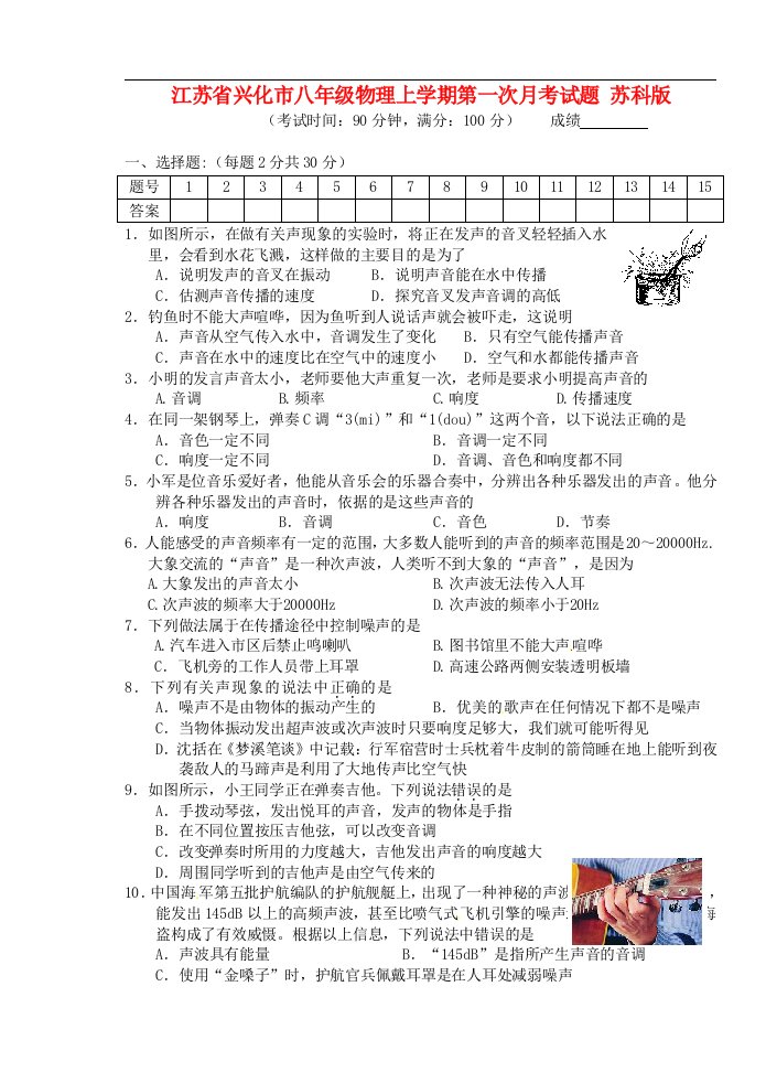 江苏省兴化市八级物理上学期第一次月考试题