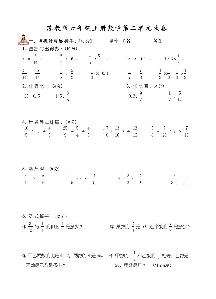 《苏教版六年级上册数学第二单元试卷》