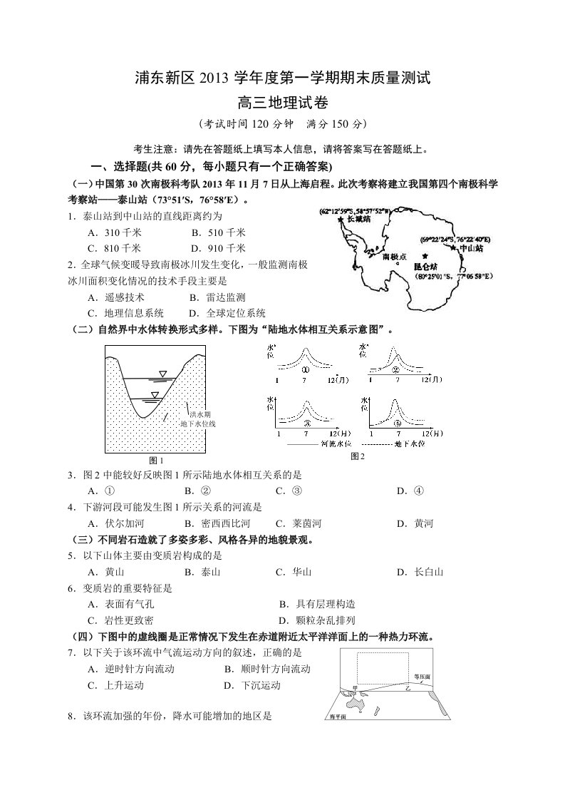 上海市浦东新区2014届高三地理一模试卷(含答案)