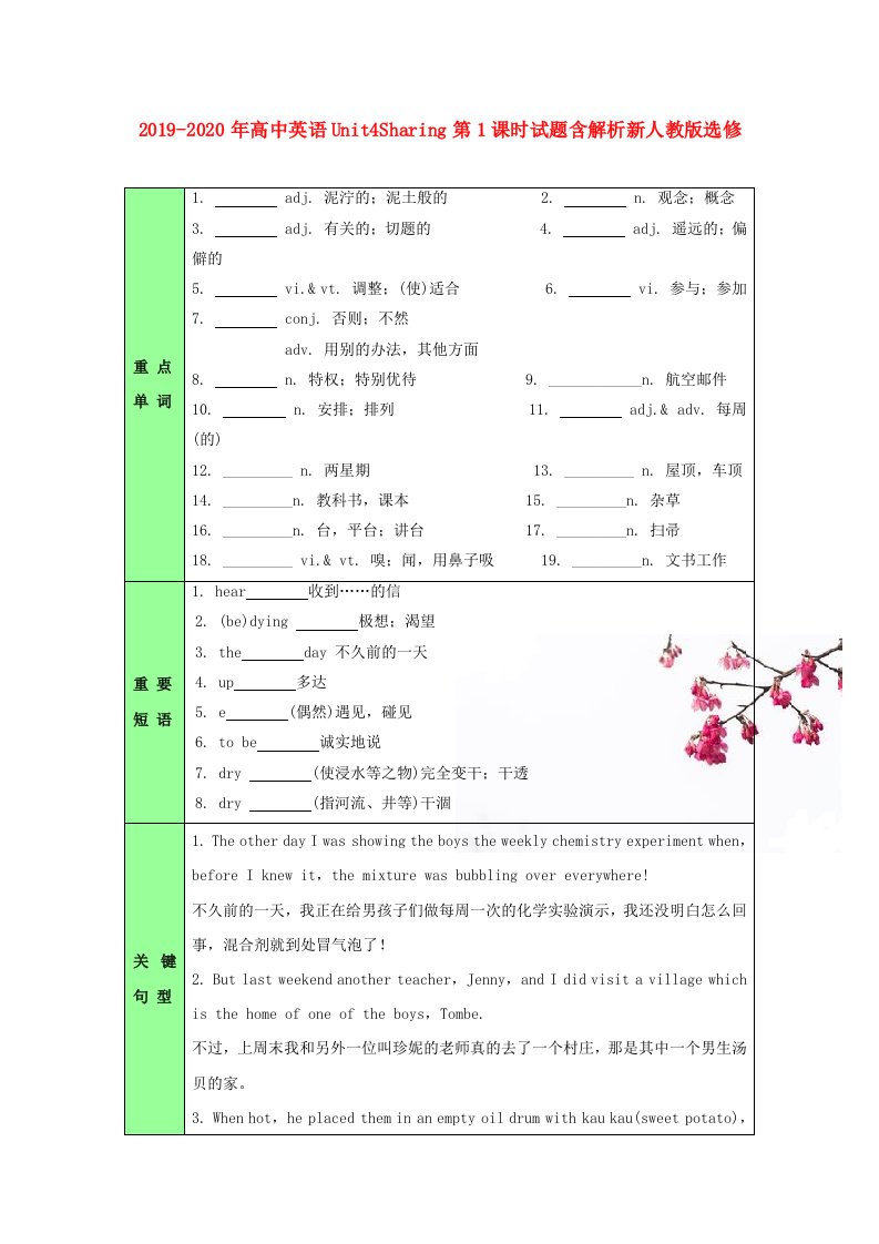 2019-2020年高中英语Unit4Sharing第1课时试题含解析新人教版选修