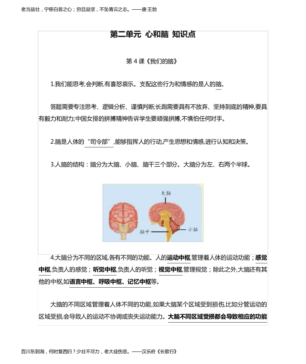 青岛版五四制五年级科学下册第二单元