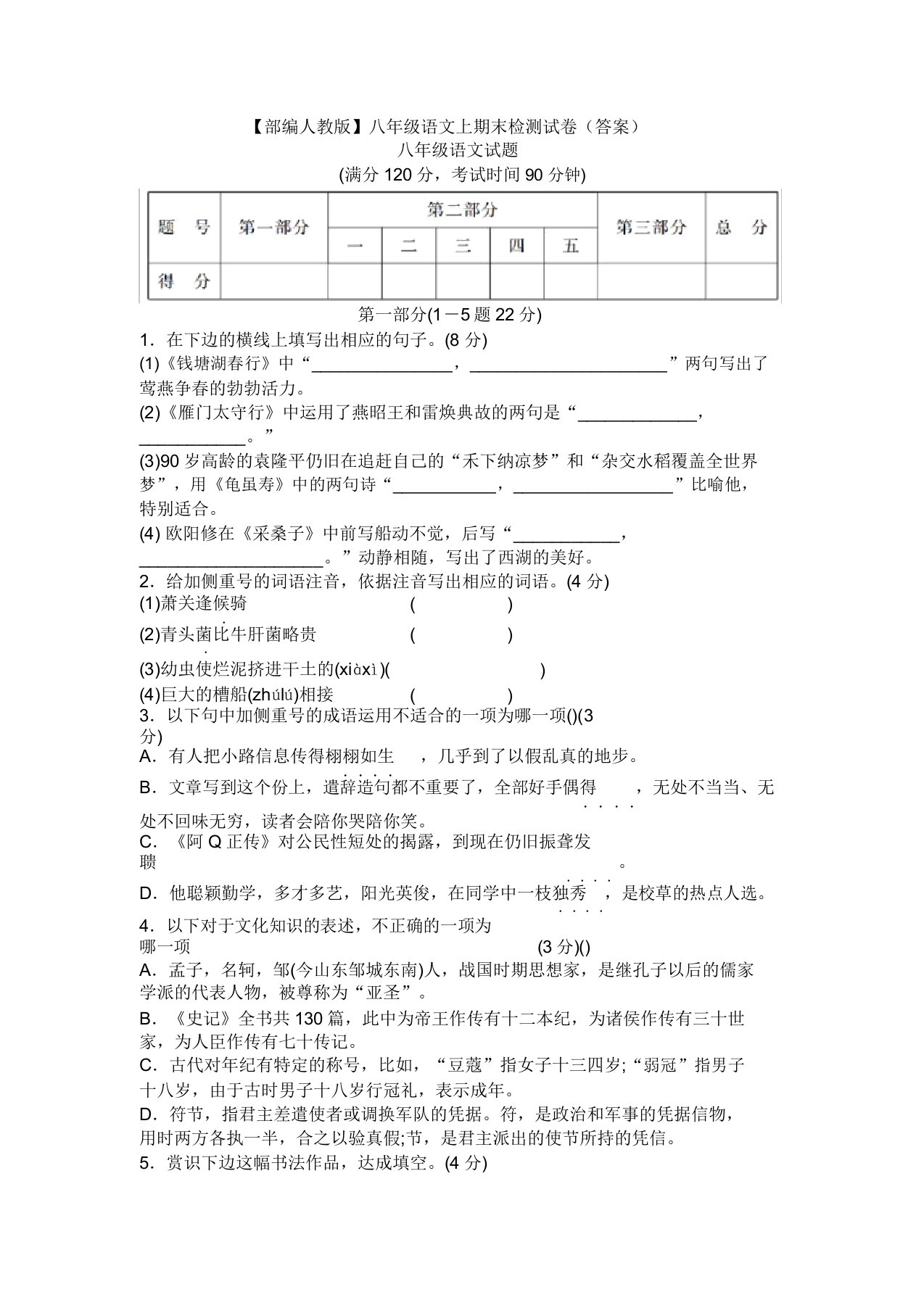 【三套打包】北京市密云水库中学部编人教版八年级上册语文期末试题及答案