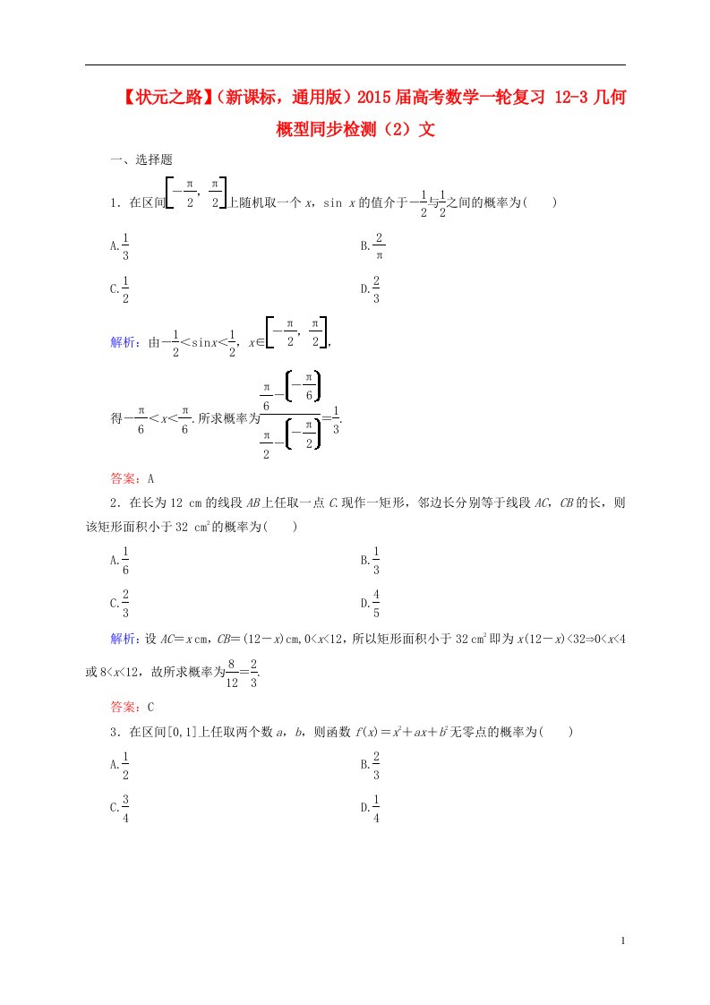 高考数学一轮复习