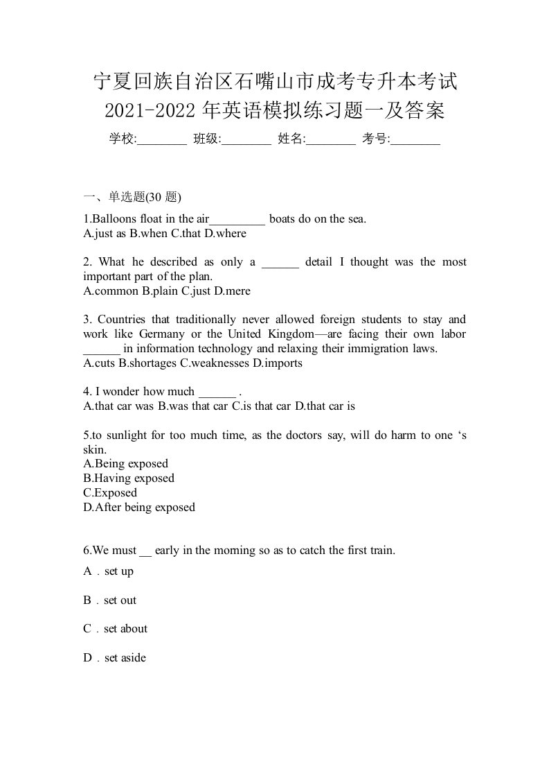 宁夏回族自治区石嘴山市成考专升本考试2021-2022年英语模拟练习题一及答案