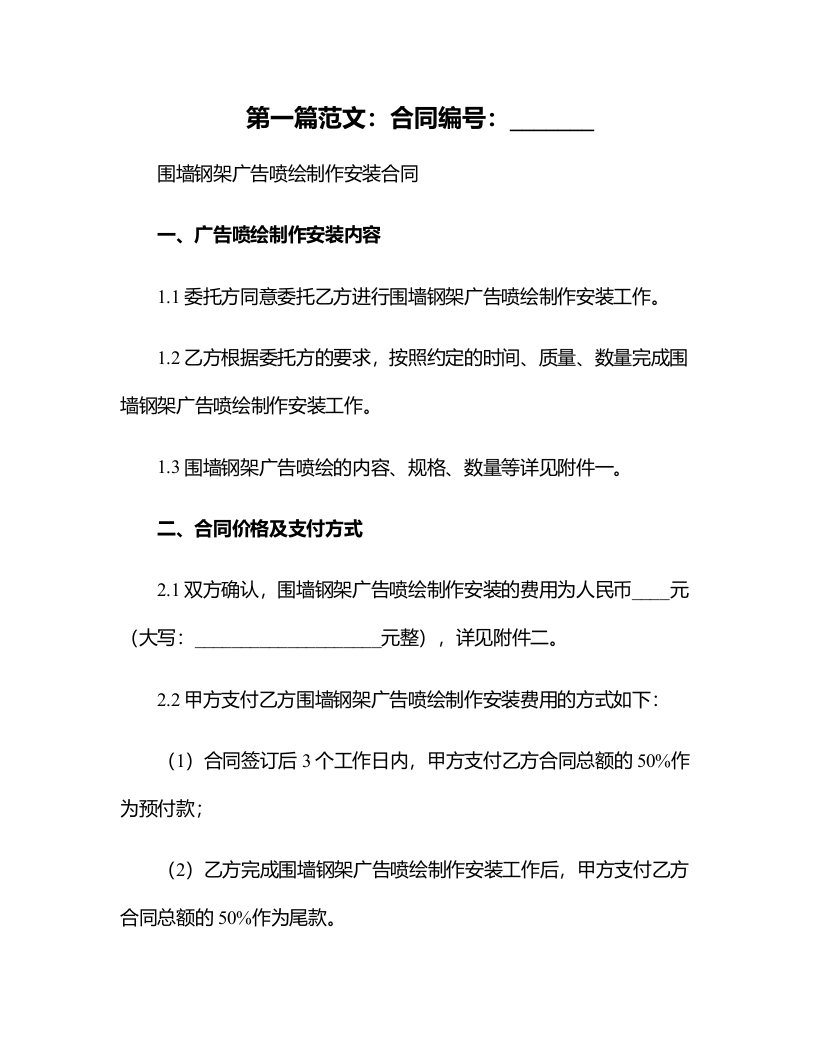 围墙钢架广告喷绘制作安装合同