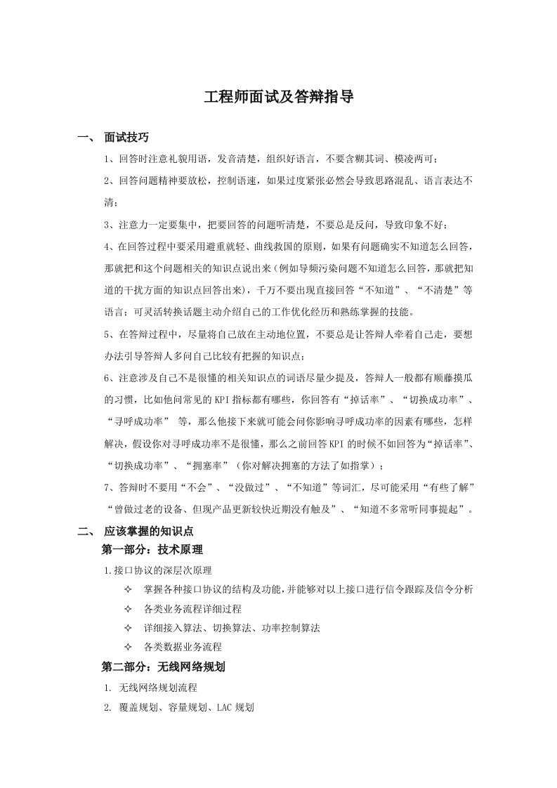 工程师面试及答辩指导