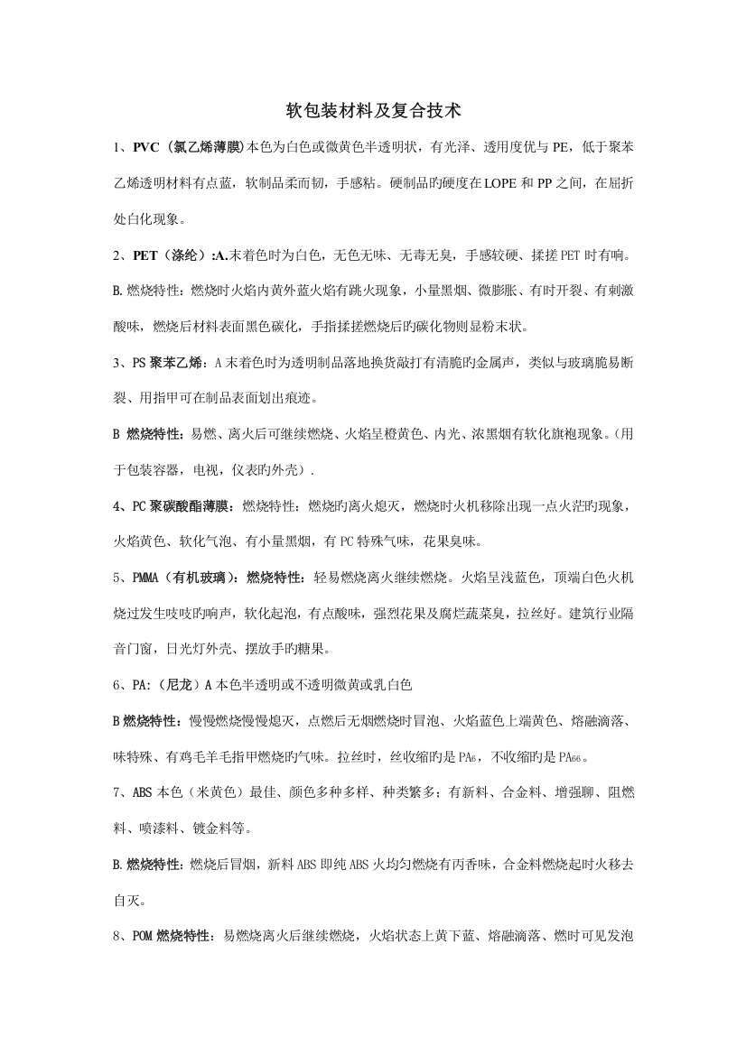 软包装材料及复合技术复习资料