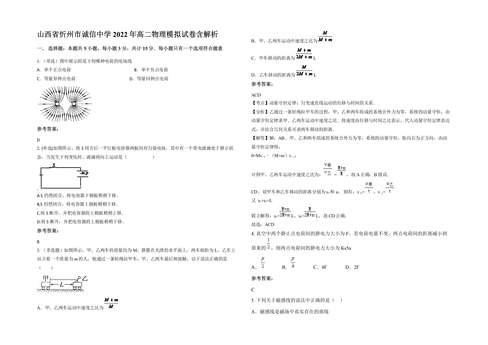 山西省忻州市诚信中学2022年高二物理模拟试卷含解析