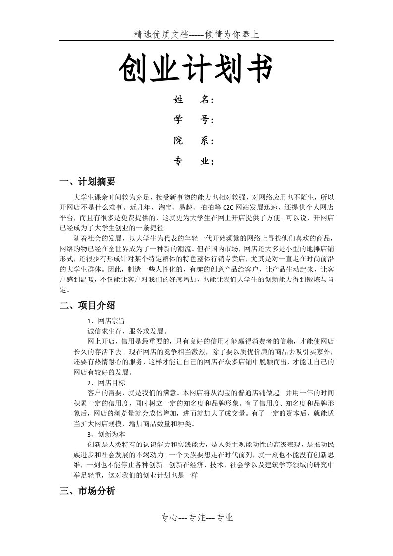 大学生网店创业计划书(共4页)