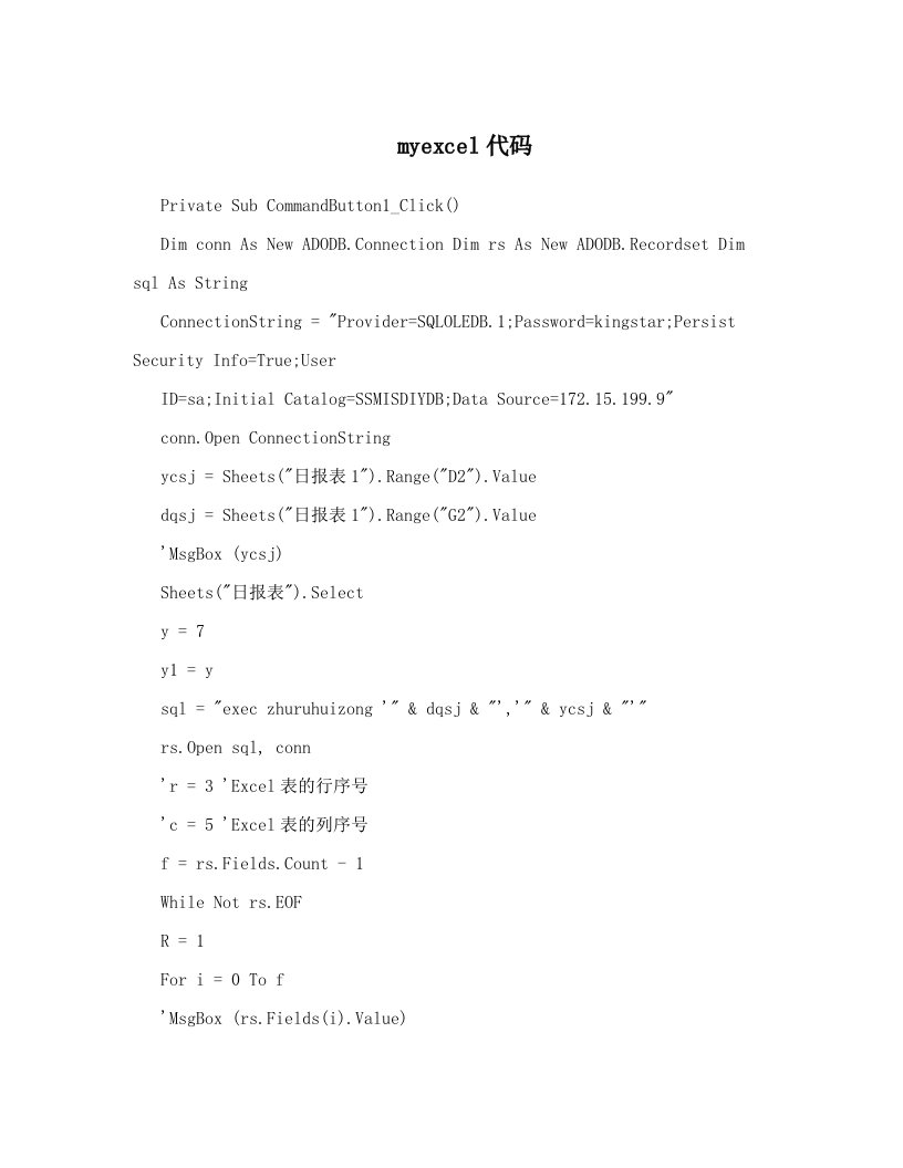 myexcel代码