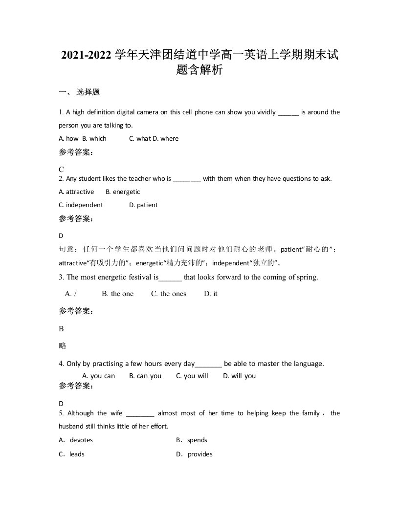 2021-2022学年天津团结道中学高一英语上学期期末试题含解析