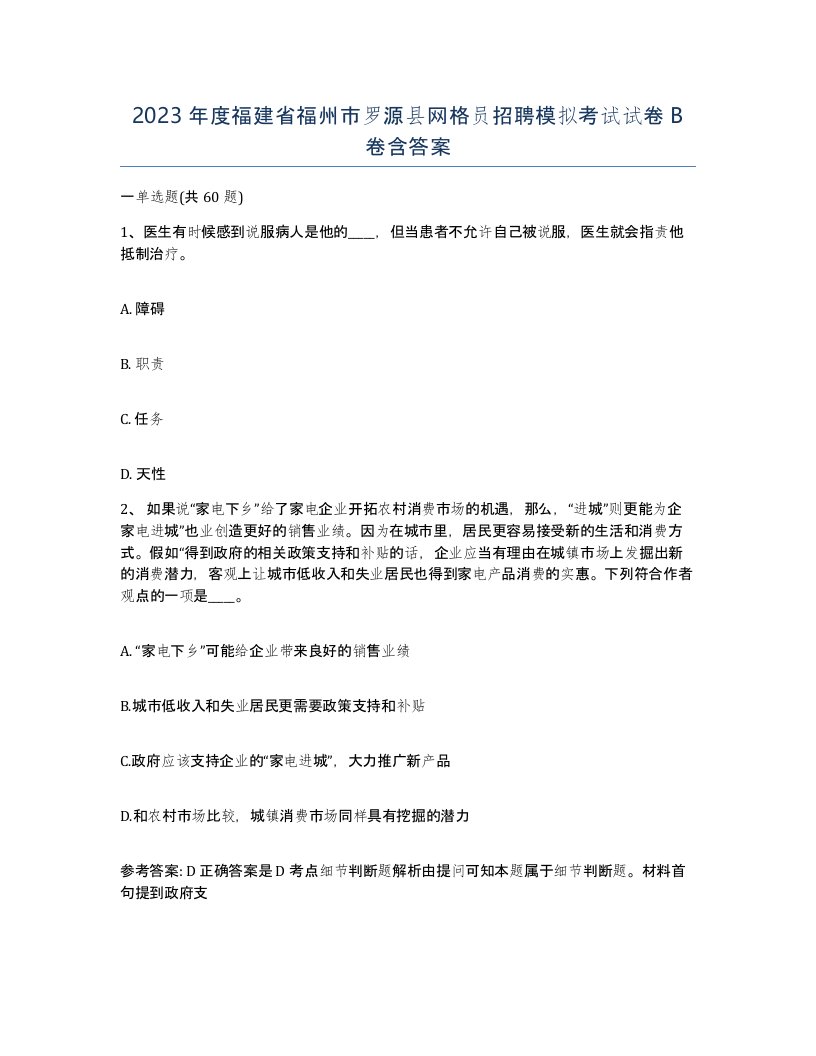 2023年度福建省福州市罗源县网格员招聘模拟考试试卷B卷含答案