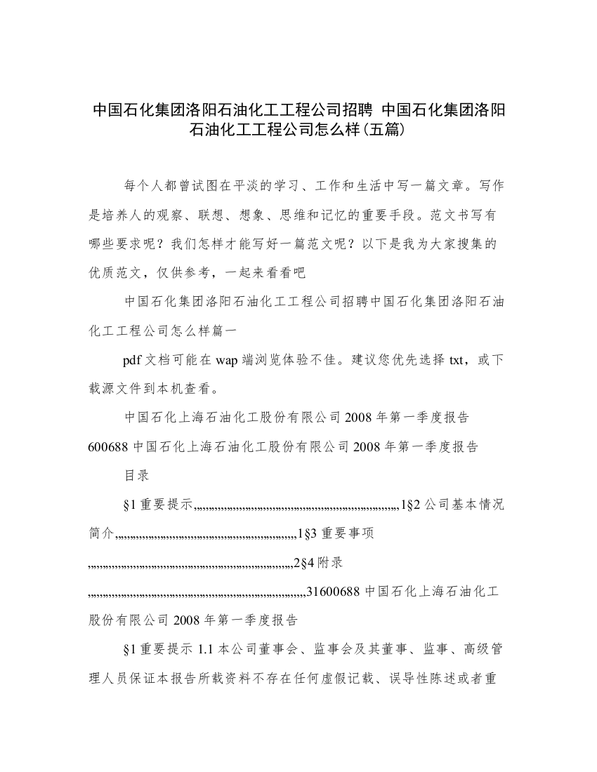 中国石化集团洛阳石油化工工程公司招聘