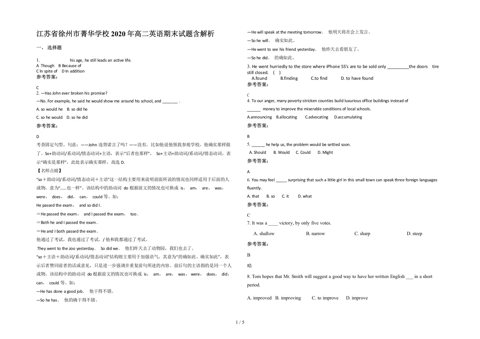 江苏省徐州市菁华学校2020年高二英语期末试题含解析