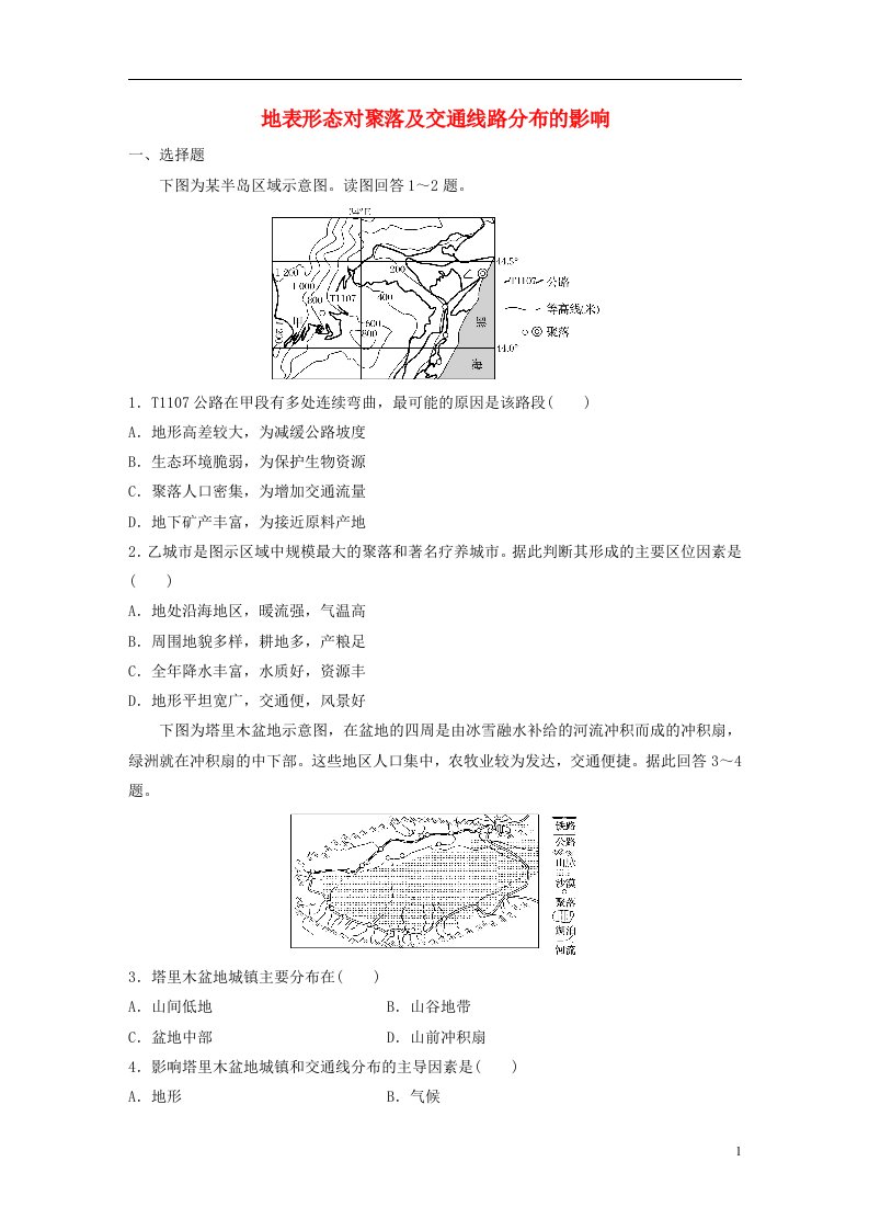 高考地理考点精选精练