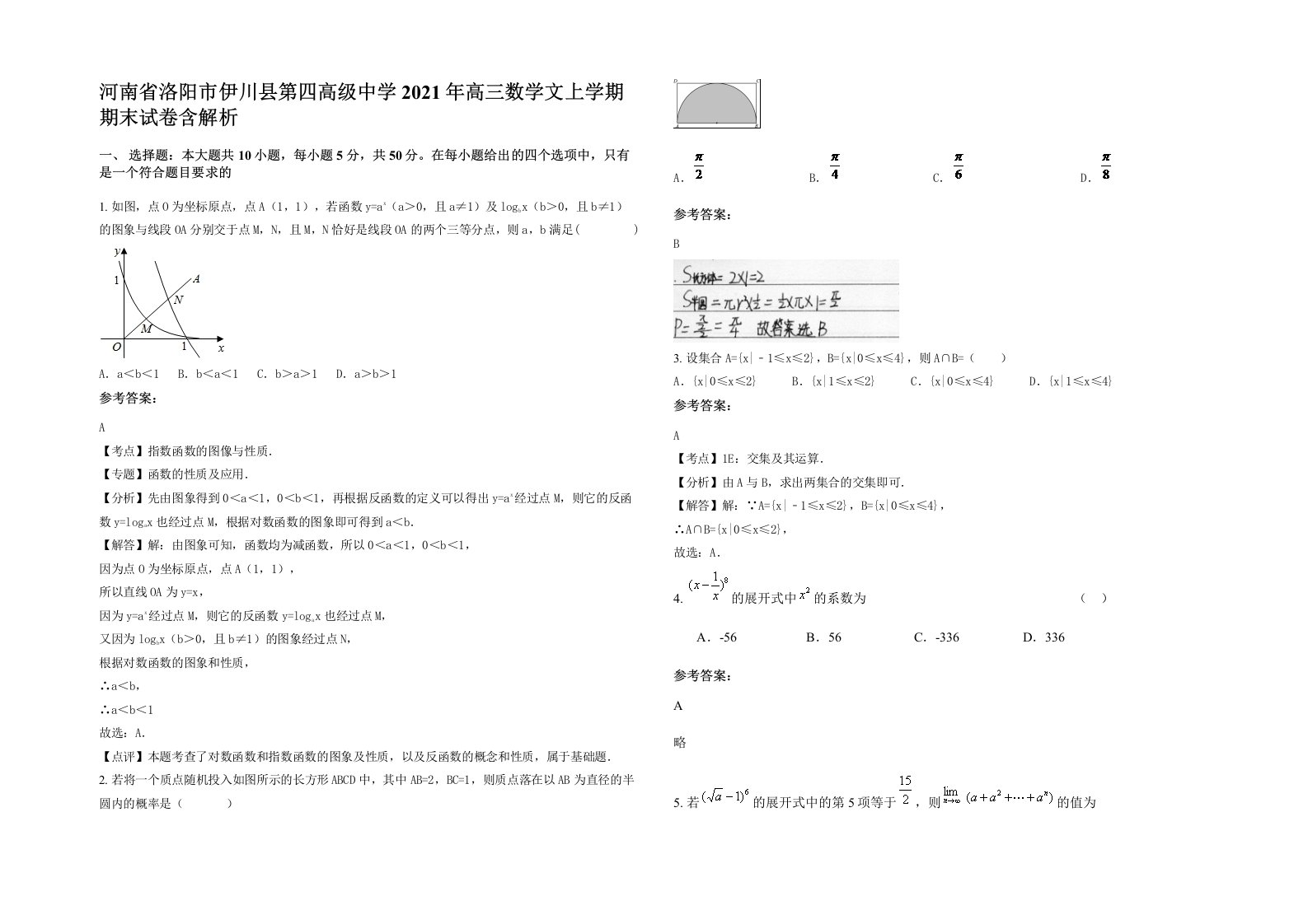 河南省洛阳市伊川县第四高级中学2021年高三数学文上学期期末试卷含解析