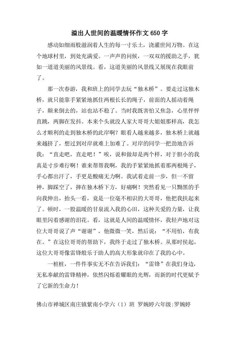 溢出人世间的温暖情怀作文650字