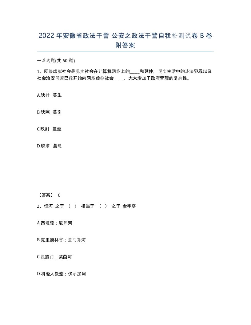 2022年安徽省政法干警公安之政法干警自我检测试卷卷附答案