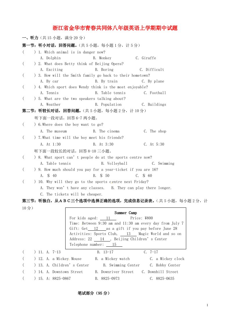 浙江省金华市青共同体八级英语上学期期中试题