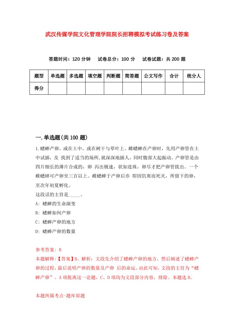 武汉传媒学院文化管理学院院长招聘模拟考试练习卷及答案第9次