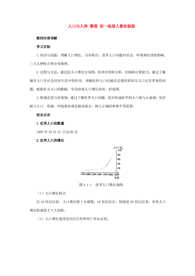 人口与人种