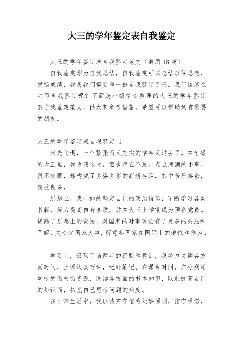 大三的学年鉴定表自我鉴定_2