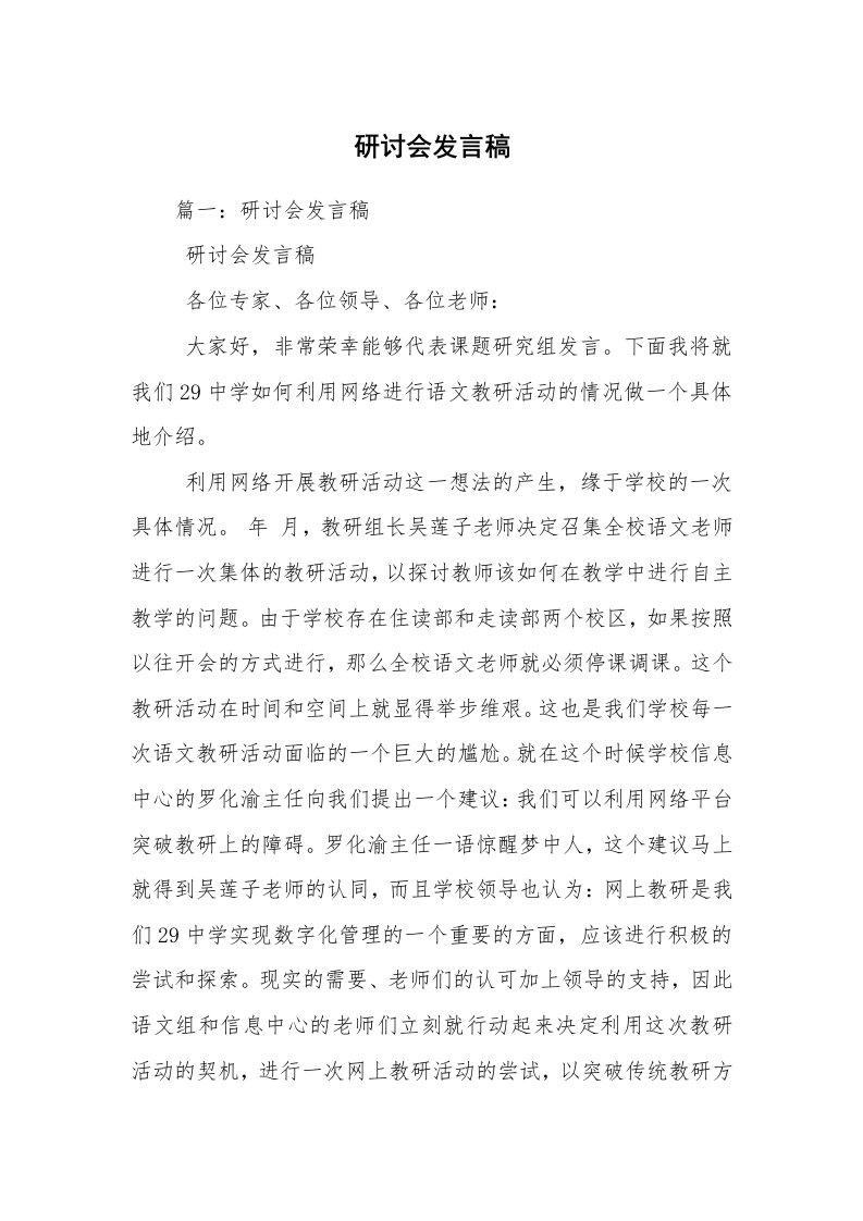 研讨会发言稿