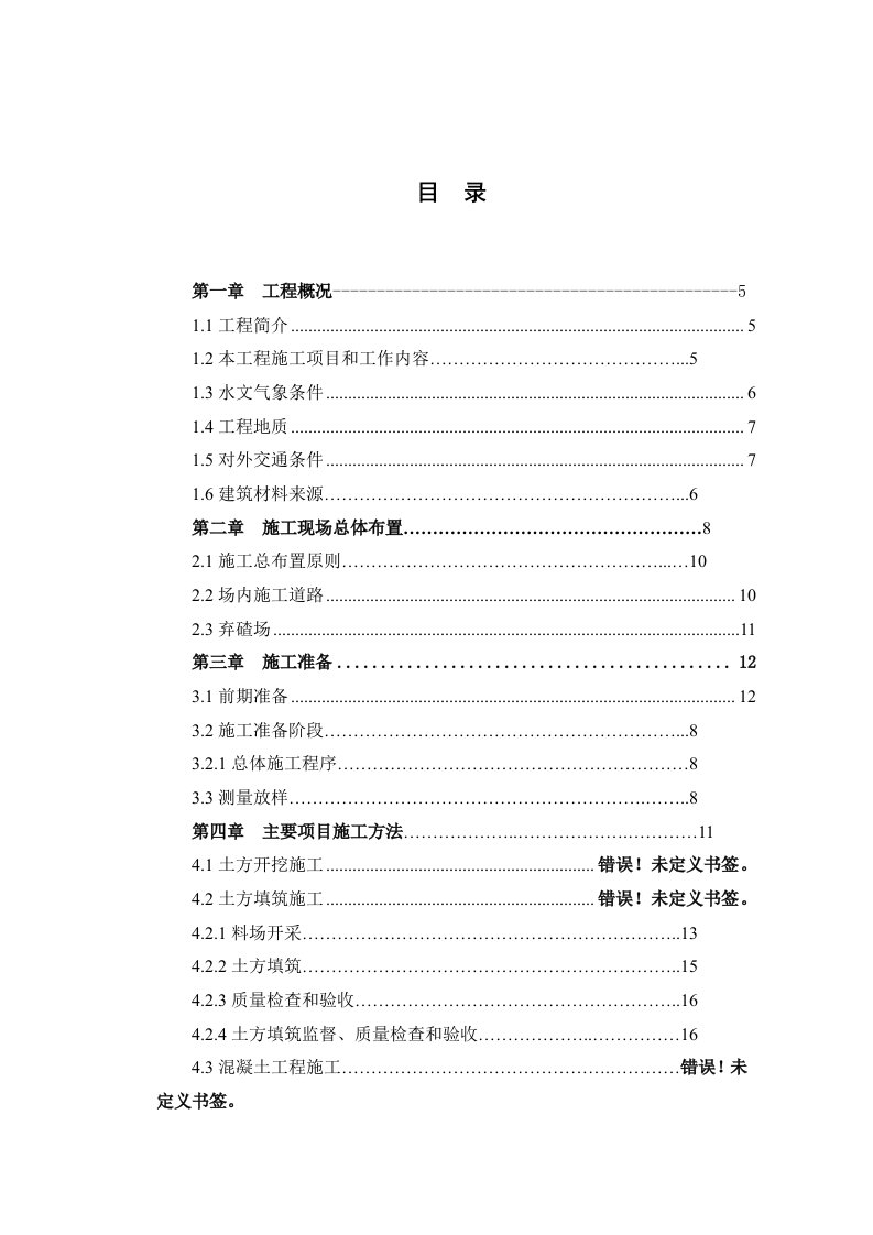 湖南某河道堤防护坡工程施工组织设计