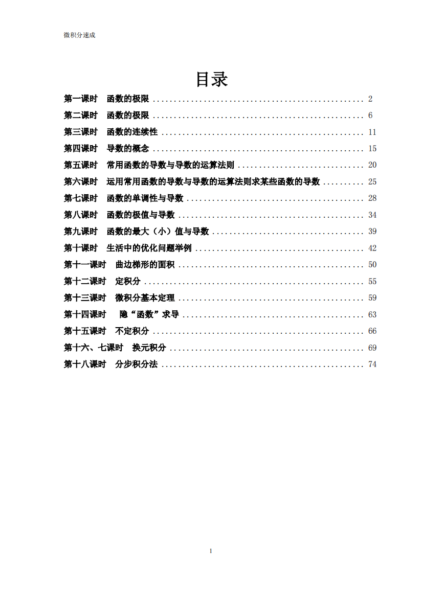 微积分速成教案