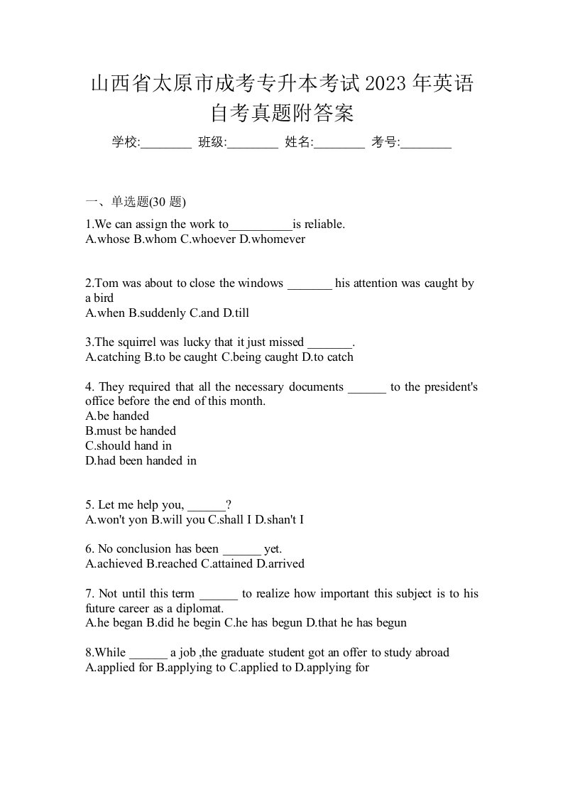 山西省太原市成考专升本考试2023年英语自考真题附答案