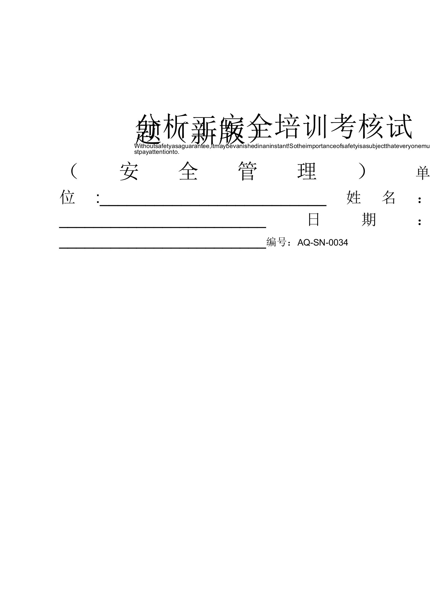 分析工安全培训考核试题