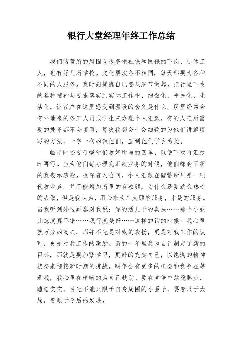 银行大堂经理年终工作总结_12