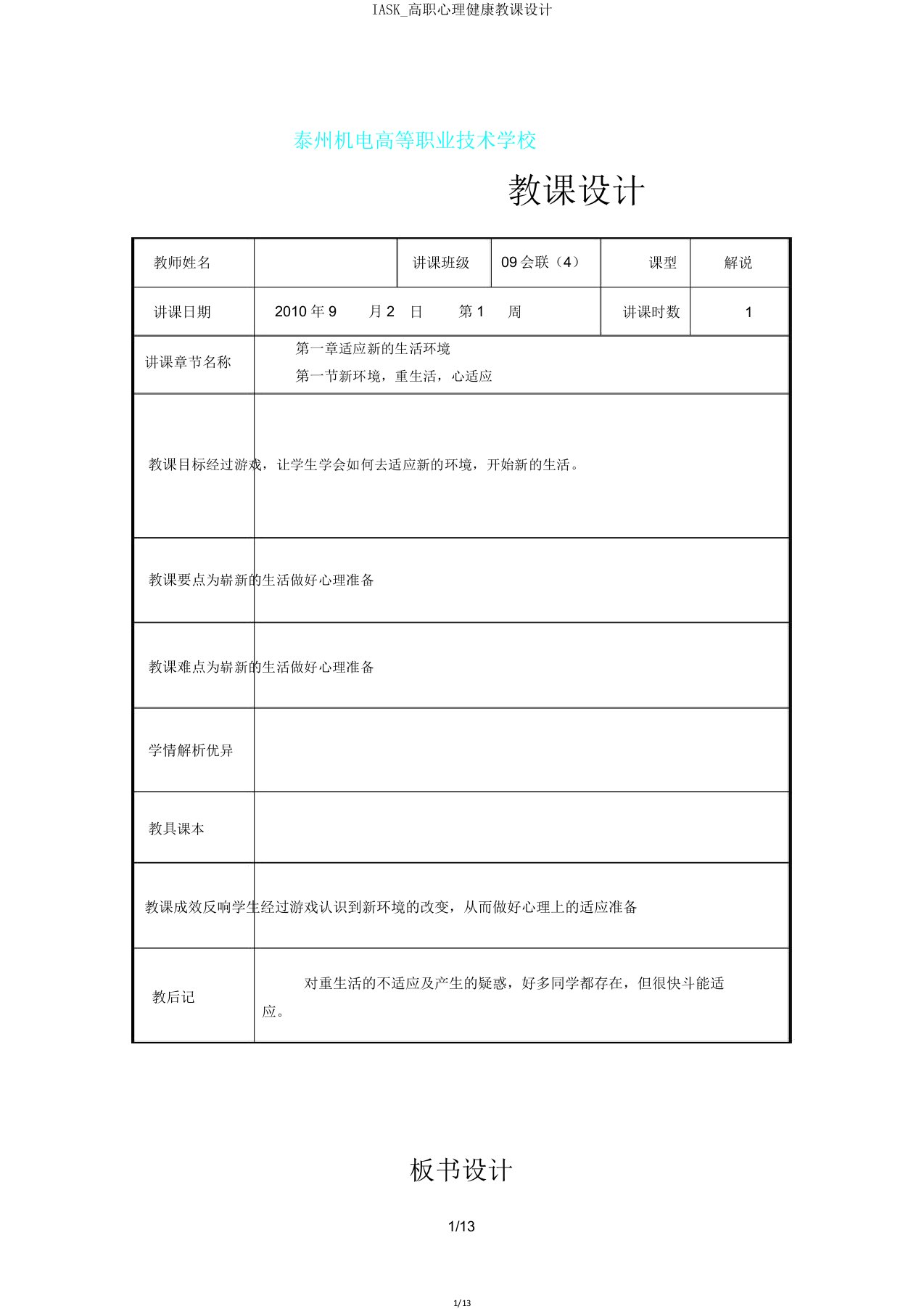 IASK高职心理健康教案