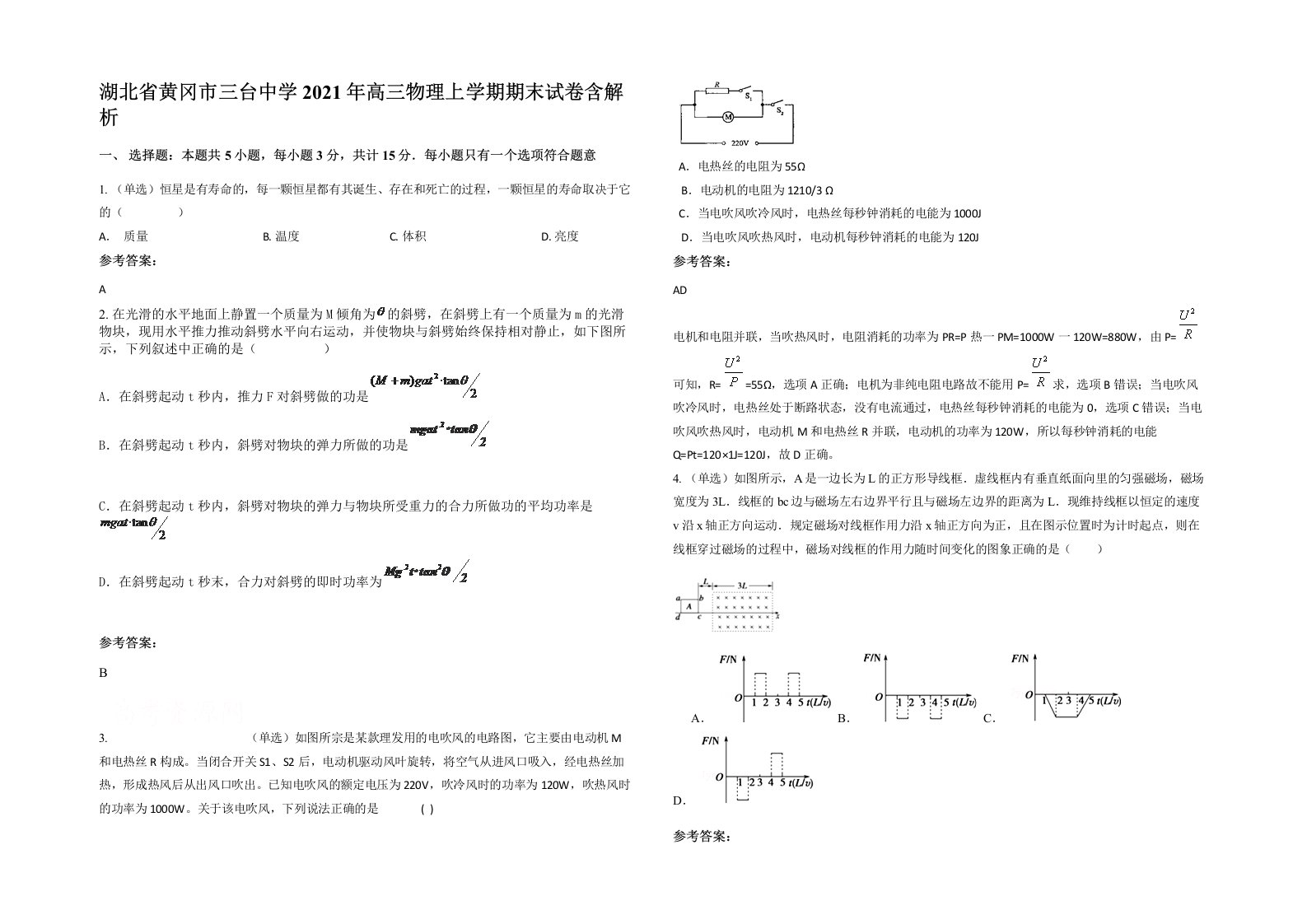 湖北省黄冈市三台中学2021年高三物理上学期期末试卷含解析