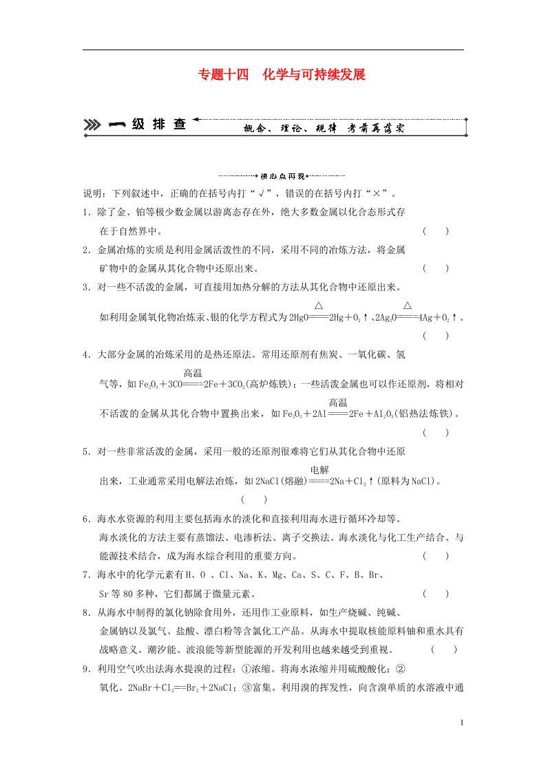 高考化学二轮复习