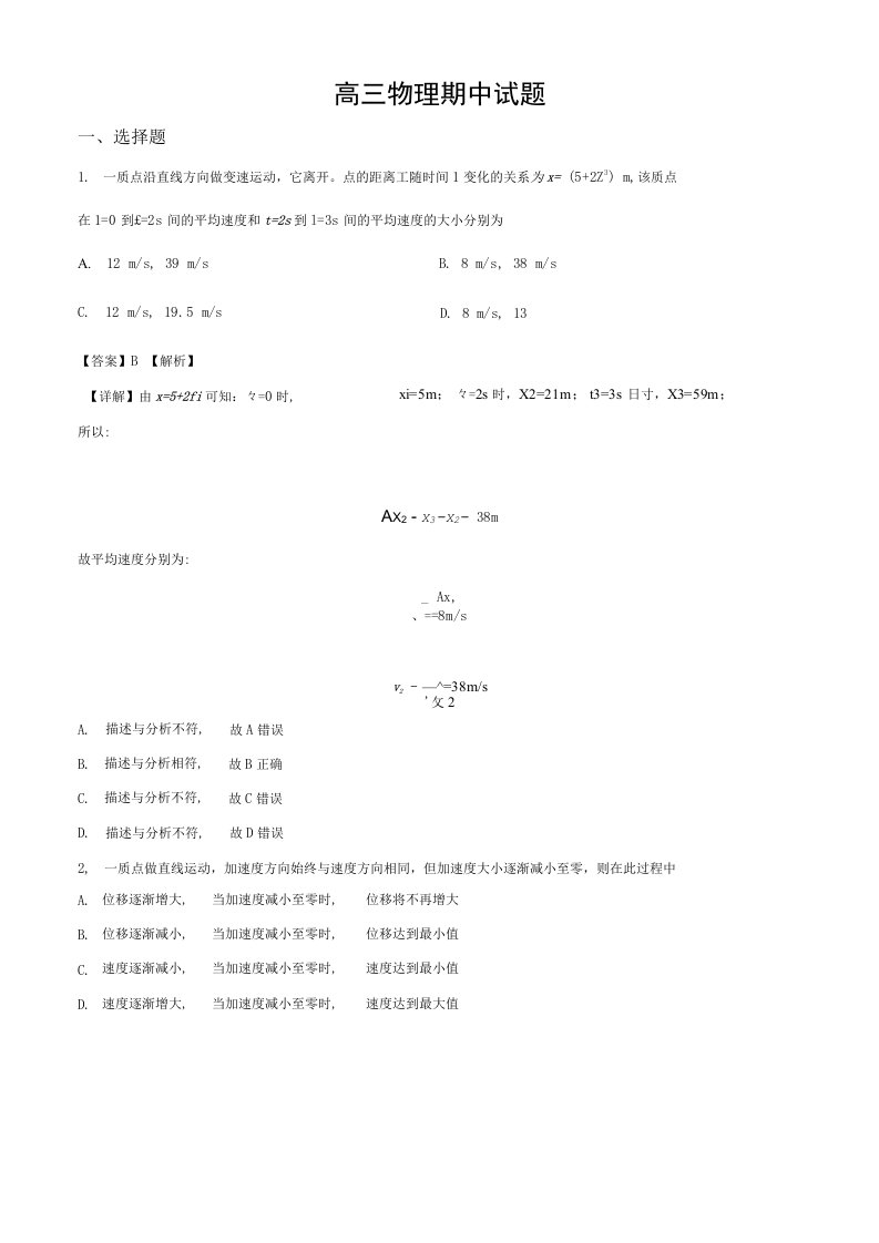 四川省自贡市2019-2020学年高三上学期期中考试物理题（解析版）