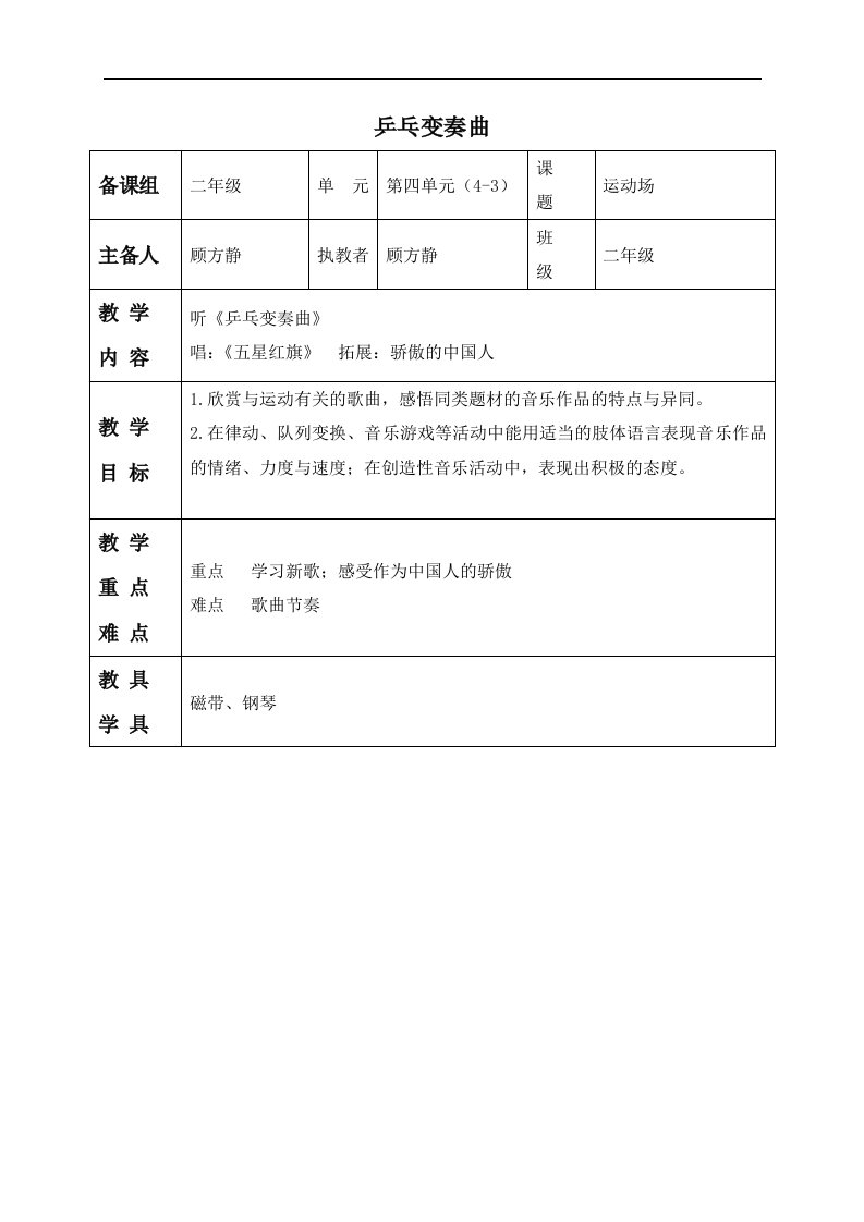 苏教版二年级上册音乐教案