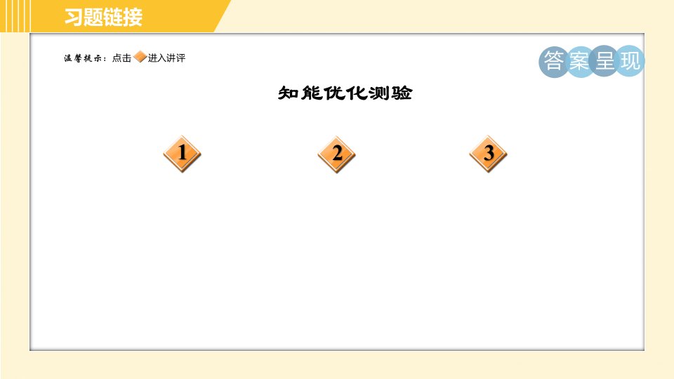 部编版八年级上册语文习题课件第1单元4.一着惊海天目击我国航母航载战斗机首架次成功着舰