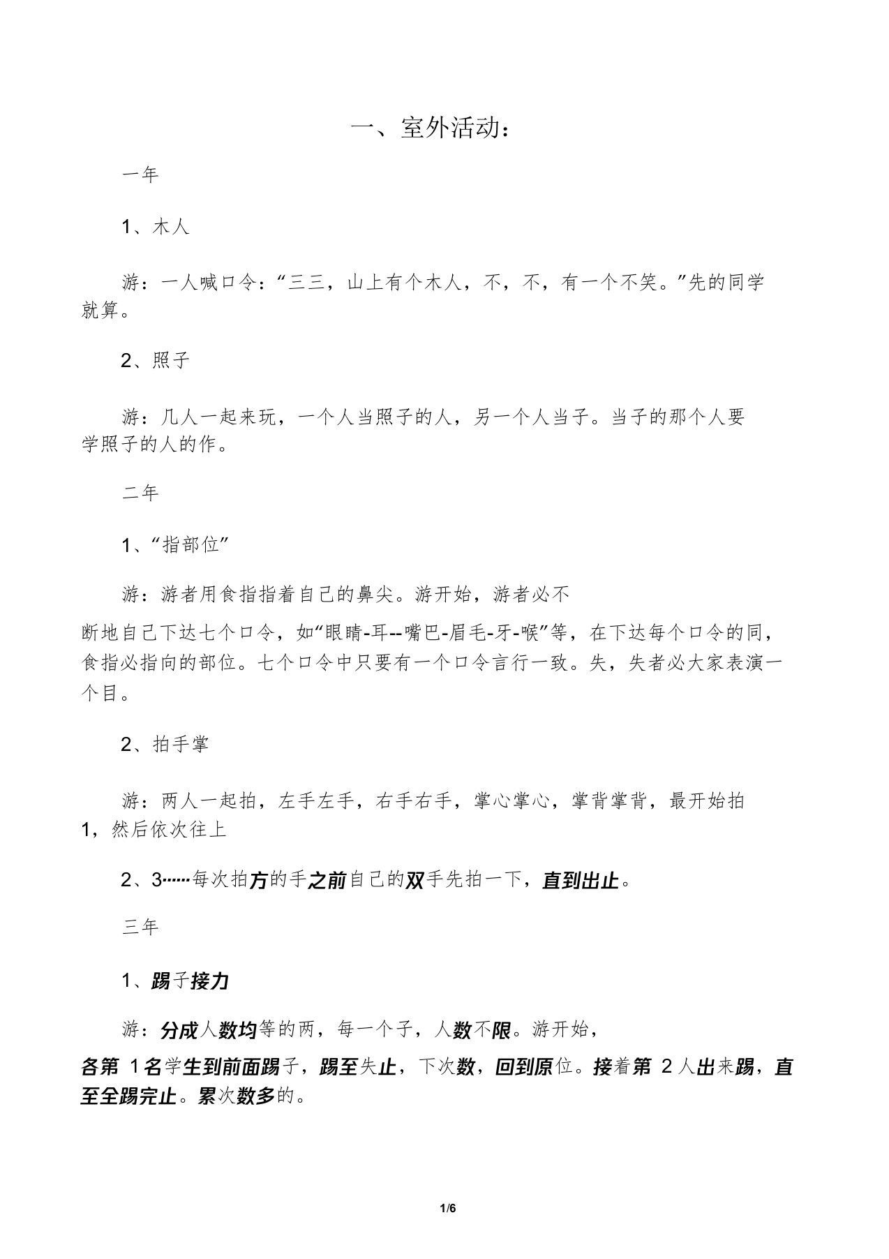 适合小学生课堂小游戏