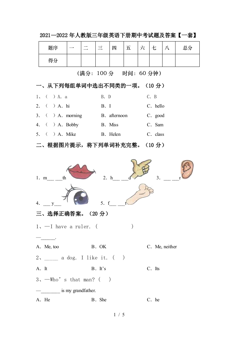 2021—2022年人教版三年级英语下册期中考试题及答案【一套】