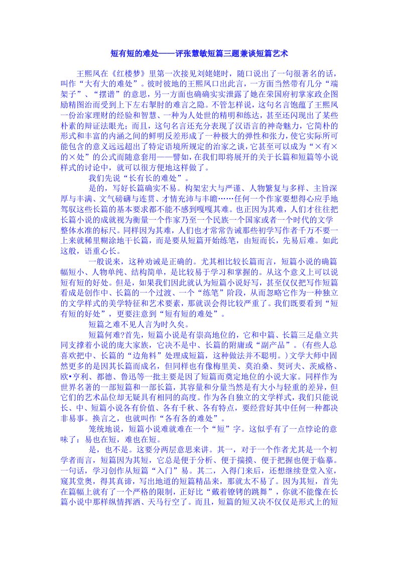 《文学评论范文》