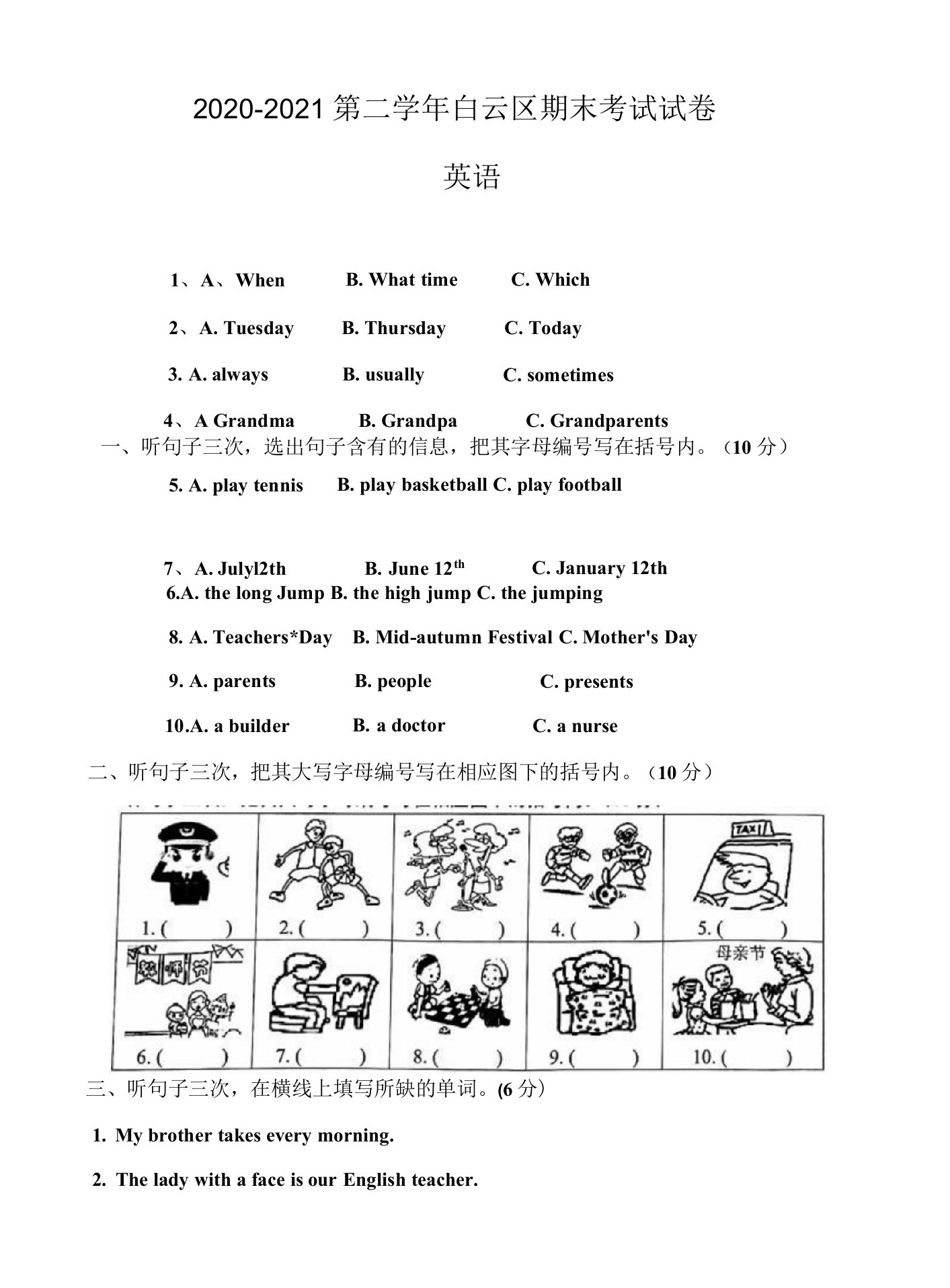 2021年广州市白云区四年级下学期英语期末真题（无答案）