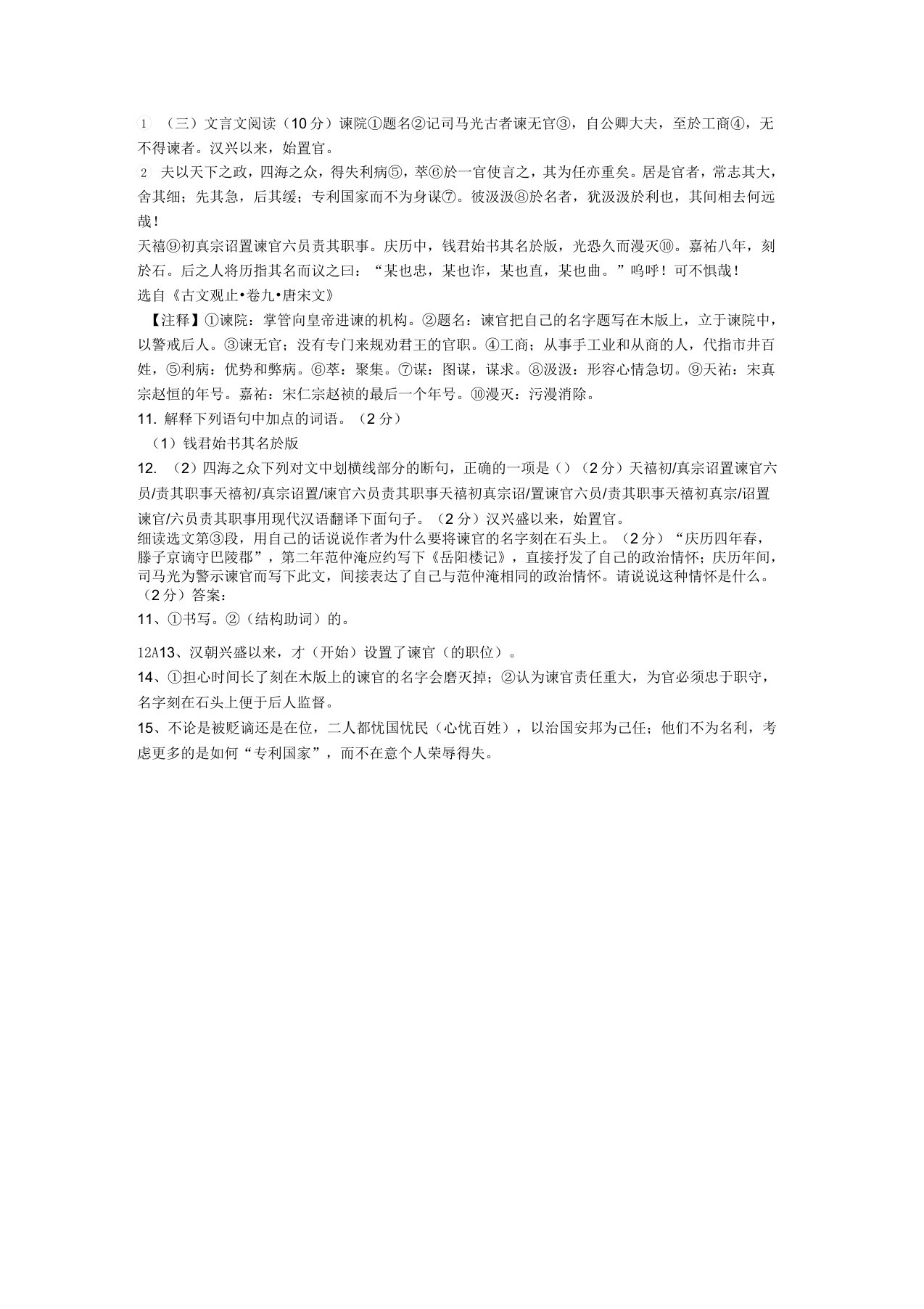 文言文司马光《谏院题名记》阅读练习及答案