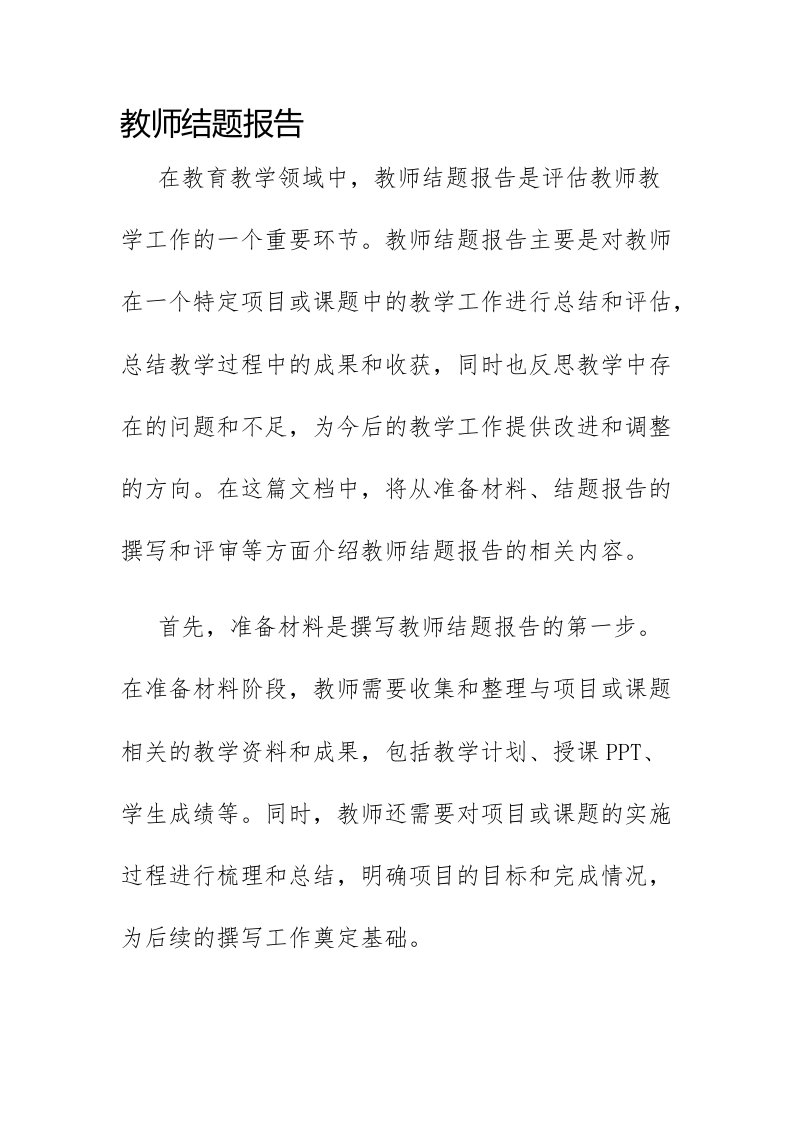 教师结题报告