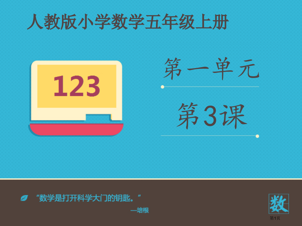 求一个数的小数倍数是多少和验算市公开课一等奖百校联赛获奖课件