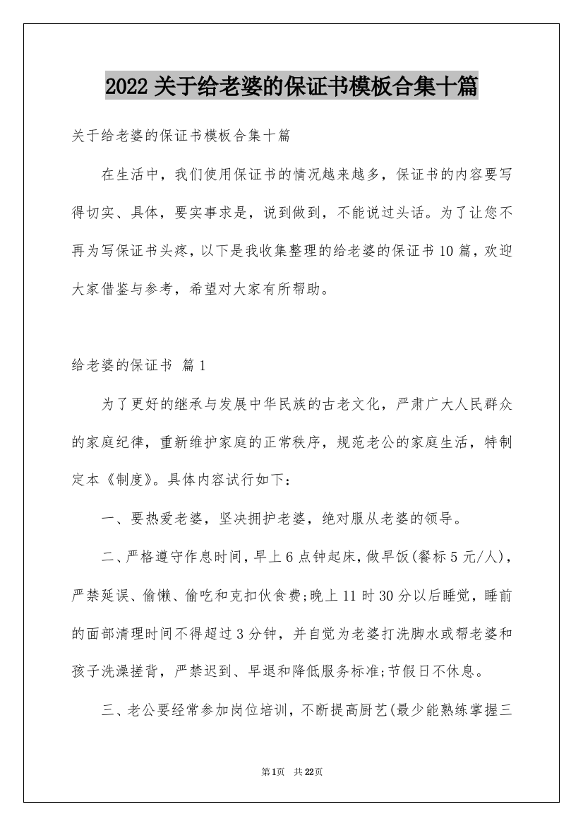 2022关于给老婆的保证书模板合集十篇