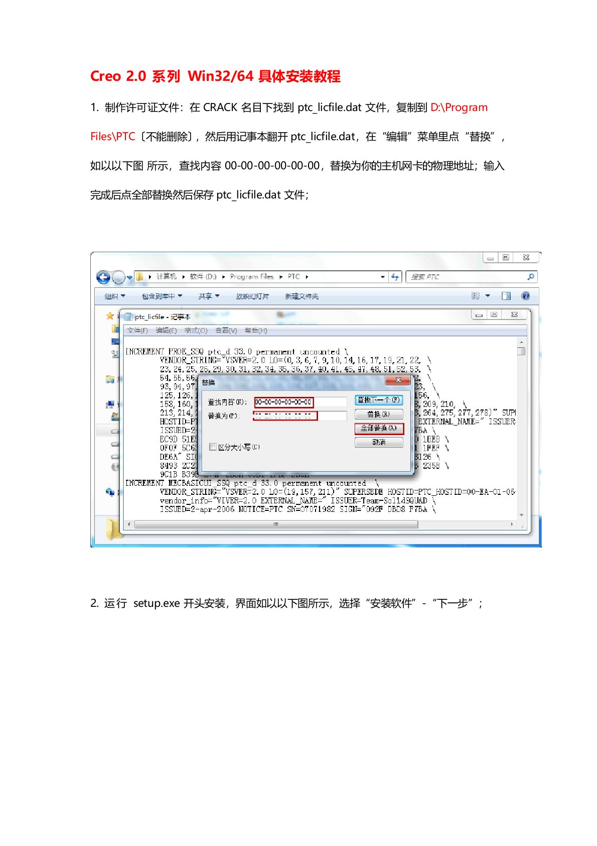 Creo20安装教程